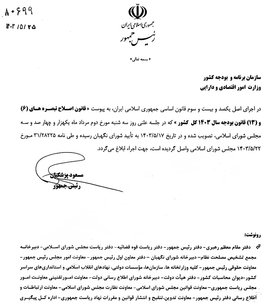بخش نامه مالیاتی