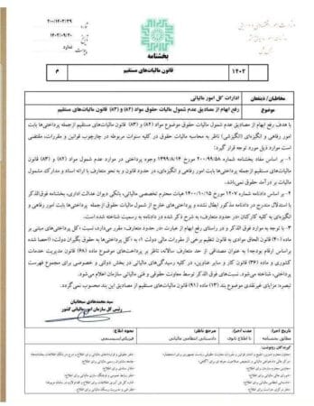 بخشنامه مالیاتهای مستقیم