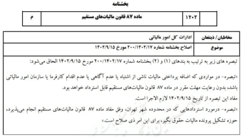 بخشنامه استرداد اضافه مالیات
