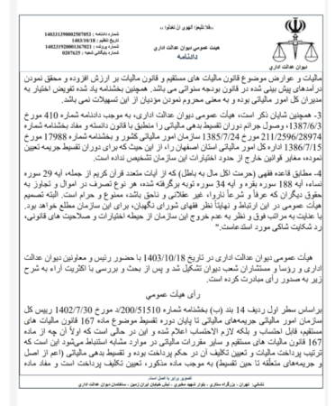 دادنامه مالیاتی