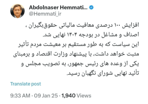 معافیت مالیاتی حقوق بگیران