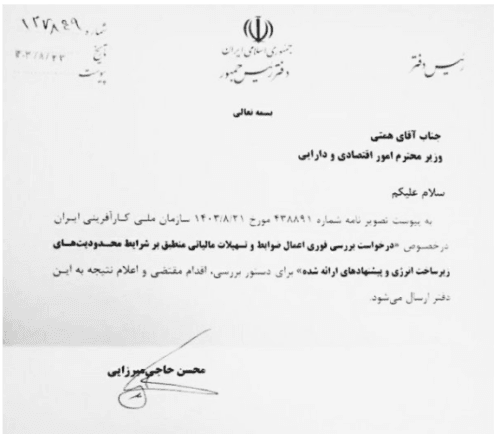 نامه دفتر ریاست جمهور
