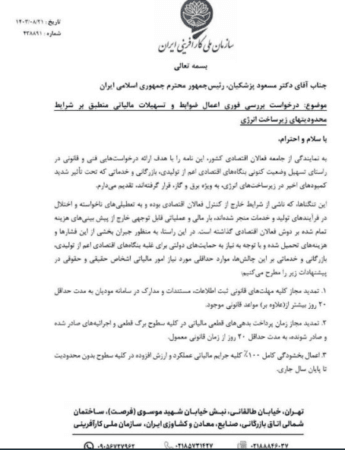 نامه سازمان ملی کارآفرینی