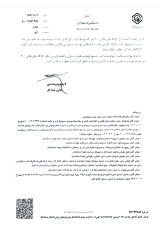 نامه اصلاحیه بازرسی کارگاه ها