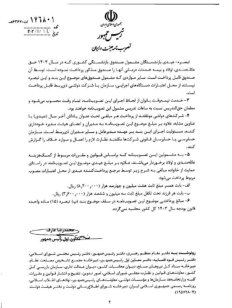 بخشنامه مربوط به عیدی 1403