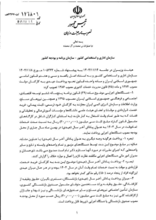 بخشنامه مربوط به عیدی