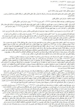 دادنامه مالیات خدمات جانبی حمل و نقل