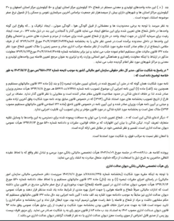 درخواست ابطال بخشنامه سازمان مالیاتی