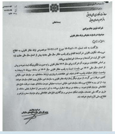 نامه پاسخ به چگونگی ارائه دفاتر قانونی