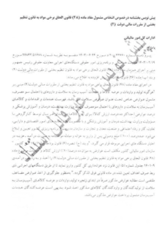 پیش نویس بخشنامه مشمولین ماده 48