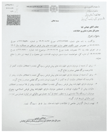 تعین تکلیف اظهارنامه های پیشین