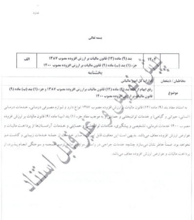 پیش نویس نامه مالیاتی
