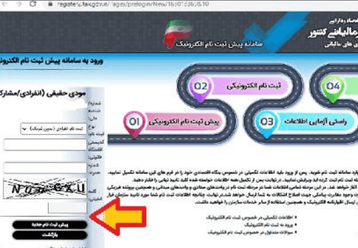 مراحل پر کردن اظهارنامه مالیاتی