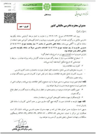 سامانه یکپارچه حسابرسی مالیاتی