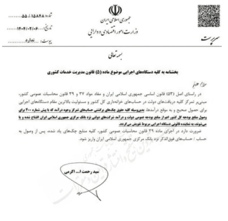 نامه تفویض چک های برگشتی به دستگاه های اجرایی