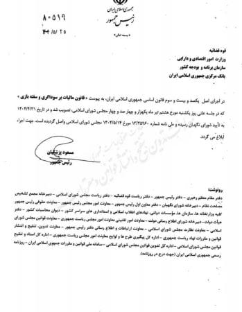 ابلاغ رسمی رئیس جمهور