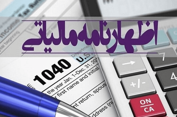 اظهارنامه