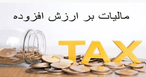 اخذ مالیات معاملات نسیه