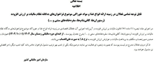 مالیات ارزش افزوده