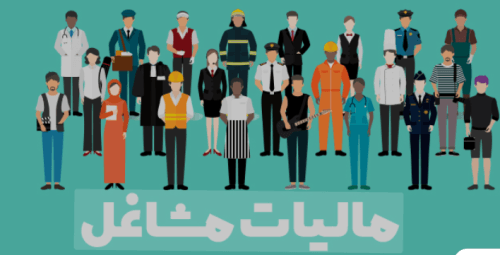 مالیات اصناف