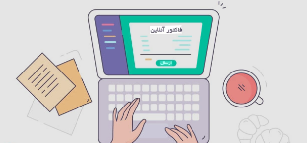 فاکتور الکترونیکی