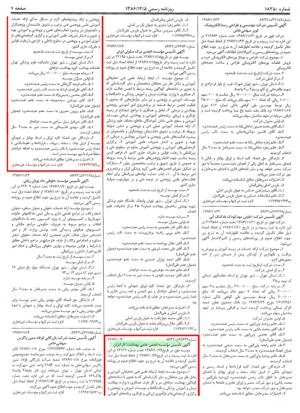 اگهی تاسیس شرکت