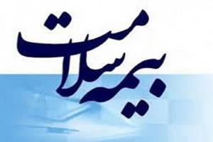 بیمه سلامت