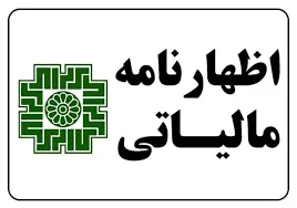 اظهارنامه