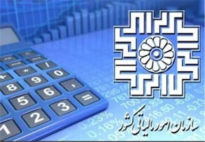 اظهارنامه مالیاتی