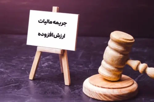 سامانه مؤدیان مالیاتی