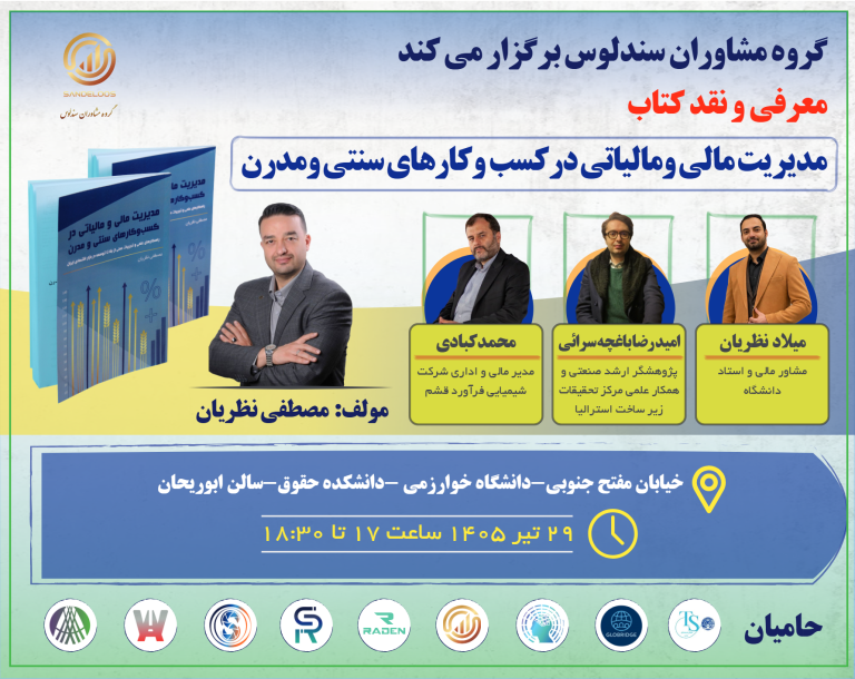 کتاب مدیریت مالی