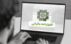مالیات بر اجاره املاک