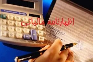 مهلت اظهارنامه مالیات مشاغل