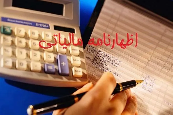 مهلت اظهارنامه مالیات مشاغل