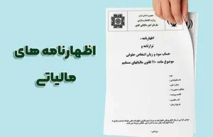 مهلت اظهارنامه مالیاتی